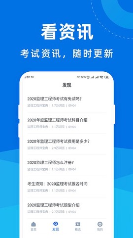 监理工程师宝典截图2