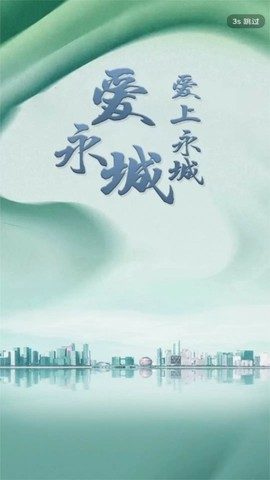 云上永城截图1