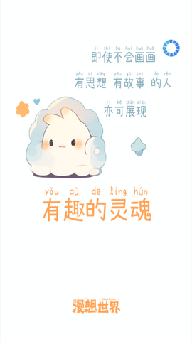 漫想世界截图1