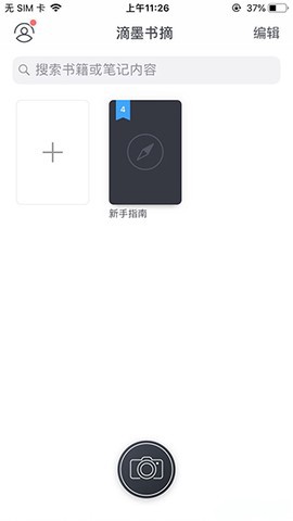 滴墨书摘截图1