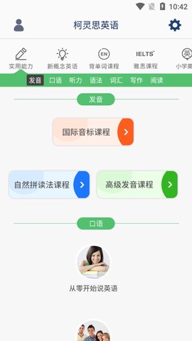 从零开始学音标截图1
