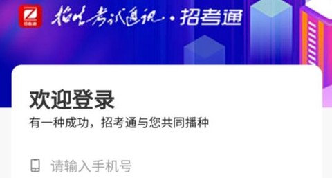 招考通[图1]