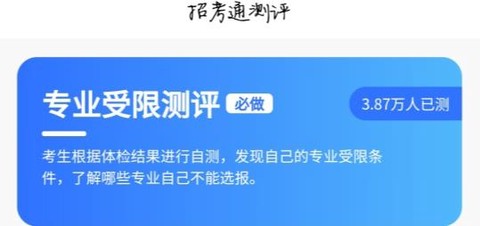 招考通[图2]