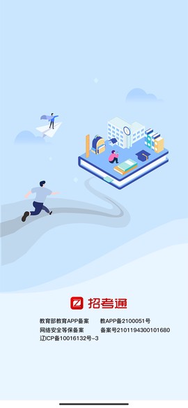 招考通截图1