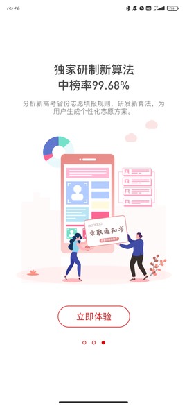 招考通截图2