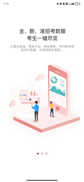招考通截图3