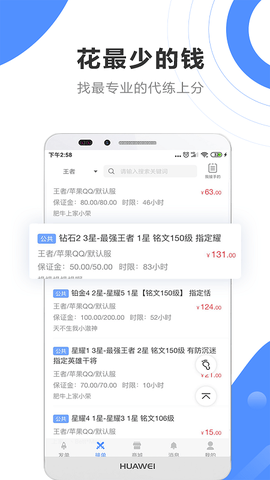 代练通官方版[图1]