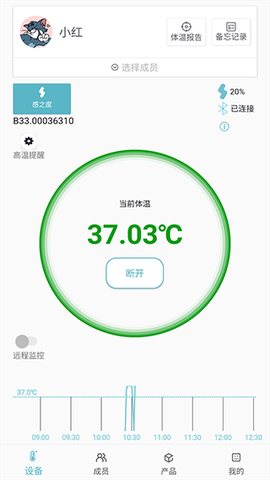 感之度体温截图1
