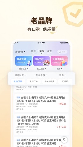 代练通官方版截图1