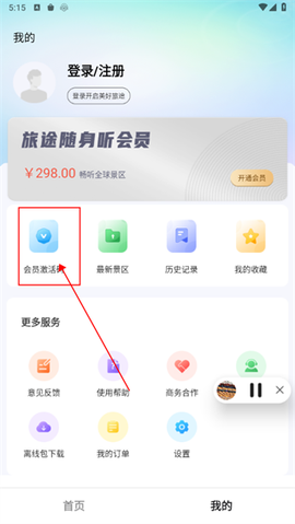 旅途随身听截图2