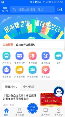 盘锦出行截图2