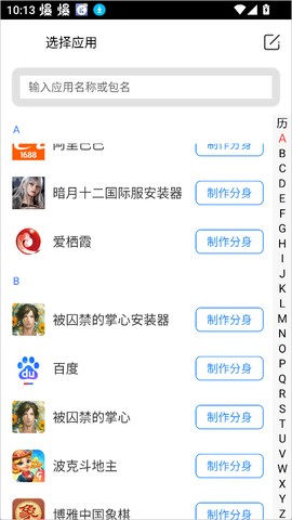 比翼多开安卓版[图3]