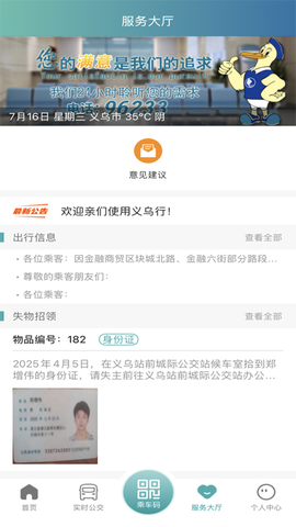 义乌行截图3