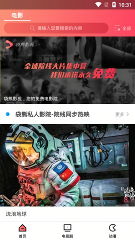 袋熊视频纯净版截图1