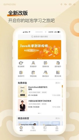 咕泡云课堂截图2