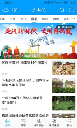 速新闻截图1