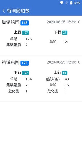 皖航通截图2