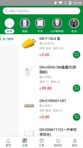 公牛云订货截图3
