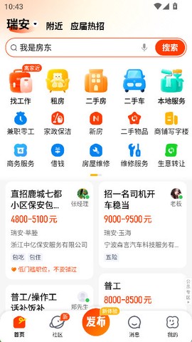 58同城截图2