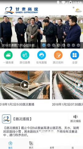 甘肃高速[图1]