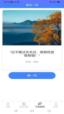 雷龙充电盒截图2