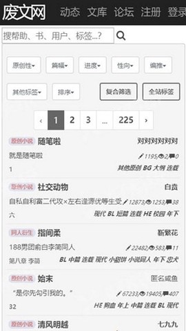 废文网截图3