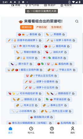 今天我们来做菜[图2]