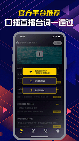 提词大师截图1