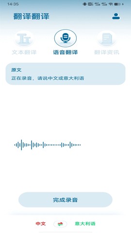 意大利语翻译截图2