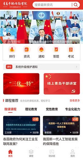 青岛干部网络学院截图1