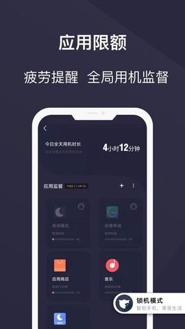 告别手机控截图3