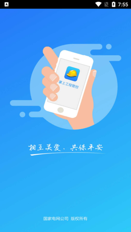 掌上工程管控[图1]