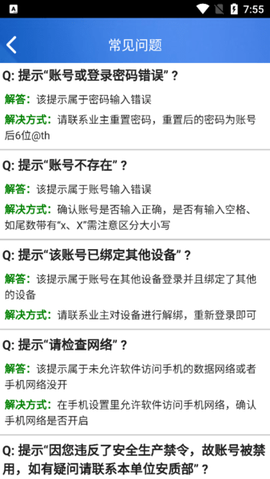 掌上工程管控[图3]