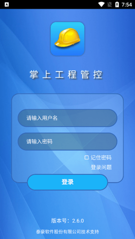 掌上工程管控截图2