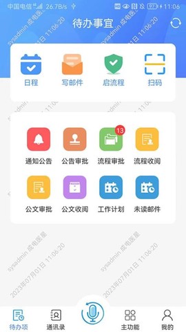 云协同办公截图2