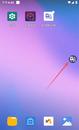 极速翻译器[图4]