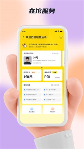 超鹿运动截图3