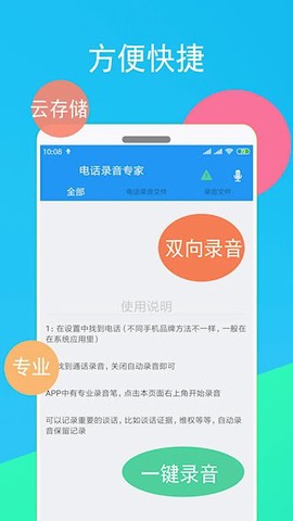电话录音专家截图1