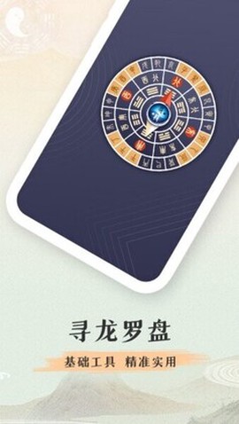 寻龙罗盘截图2
