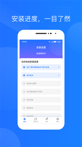 光伏生活截图3