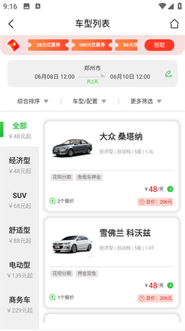 小豆租车截图3