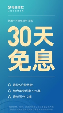 极融借款[图1]
