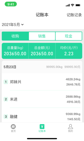 商易通货主截图1