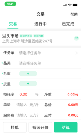 商易通货主截图2
