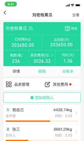 商易通货主截图3