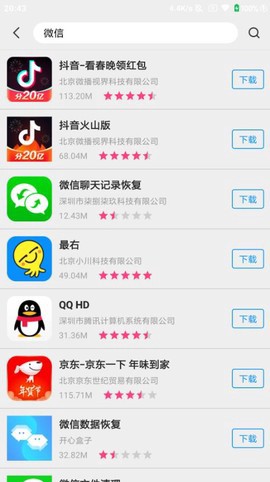 万能软件商店截图1