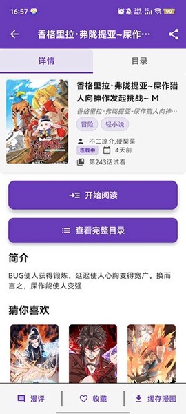 漫趣星球截图3