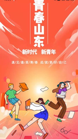 青春山东[图1]