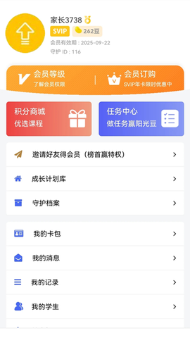 阳光守护家长版截图2