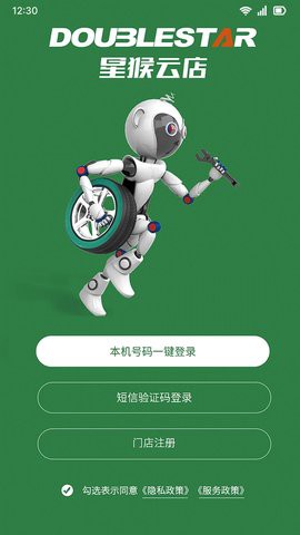 星猴云店截图3